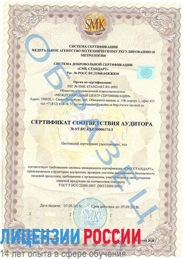 Образец сертификата соответствия аудитора №ST.RU.EXP.00006174-3 Тарко-сале Сертификат ISO 22000